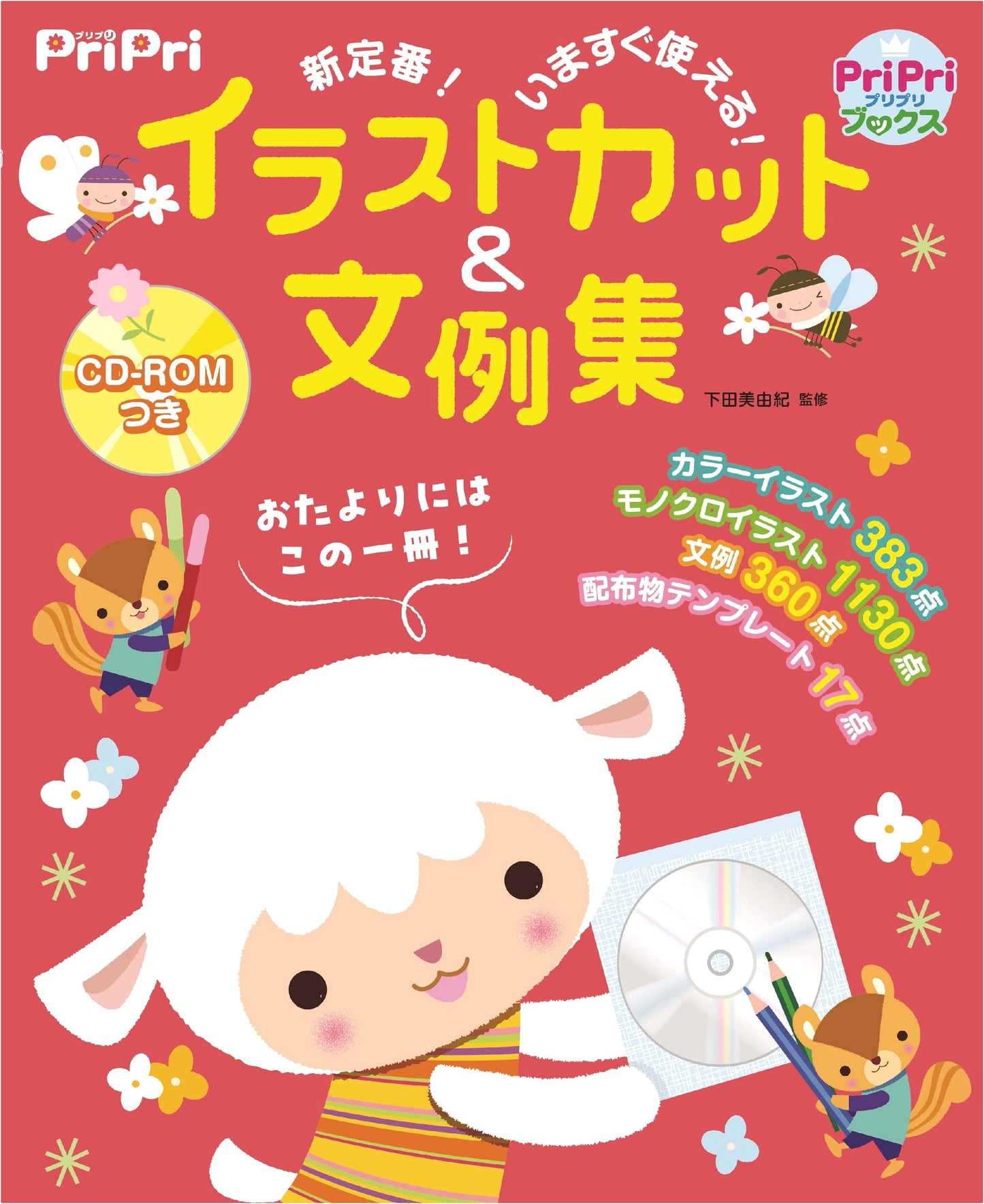 New Standard: Instant Use! PriPri Illustration Cuts & Sample Sentences Collection with CD-ROM