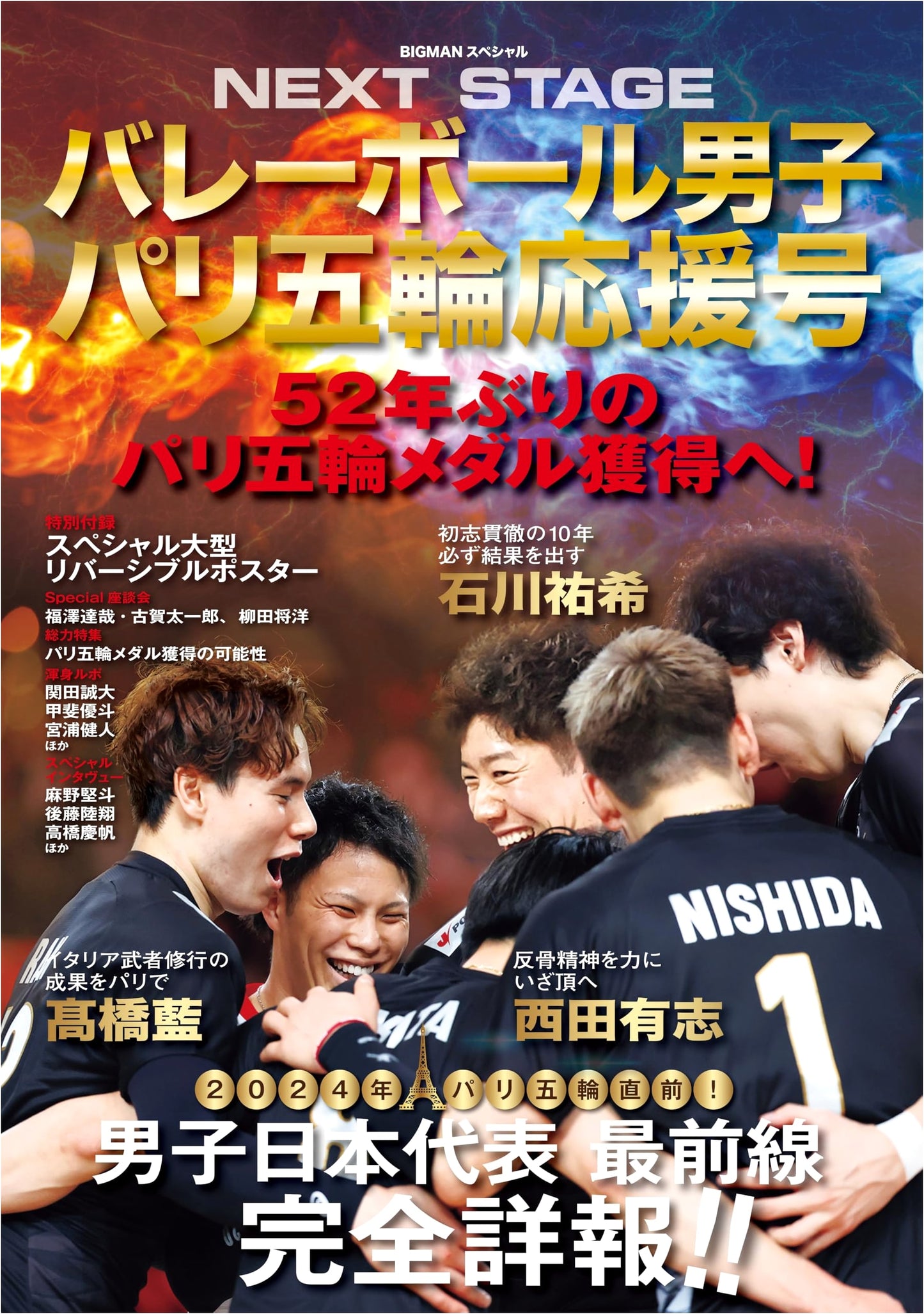 Men's Volleyball Paris Olympics Fan Book: NEXT STAGE (BIGMAN Special)
