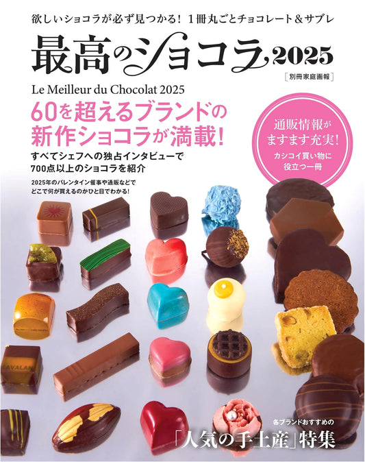 Best Chocolate 2025: A Kateigaho Special Edition