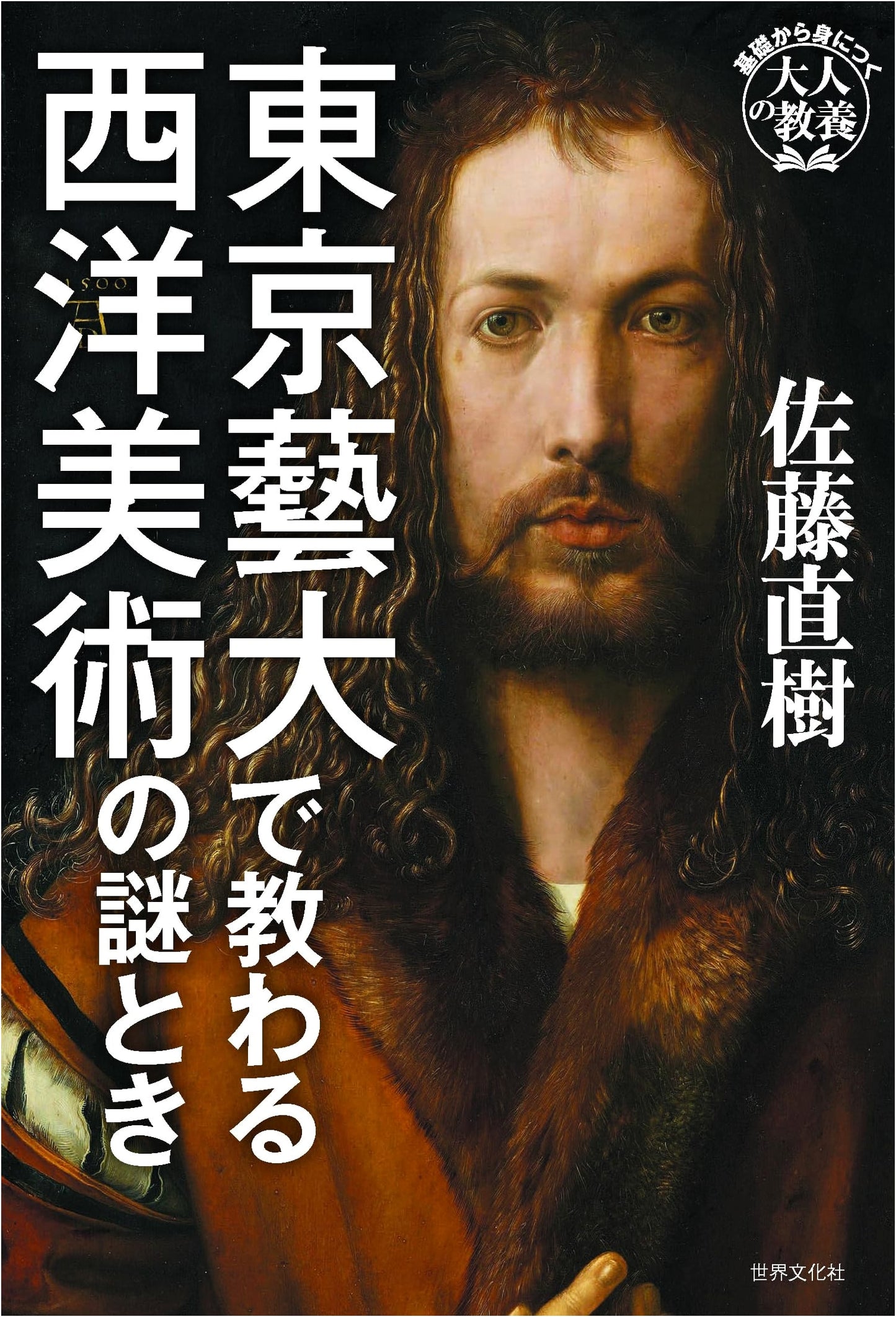 Unraveling Western Art Mysteries: An Adult's Guide from Tokyo University of the Arts