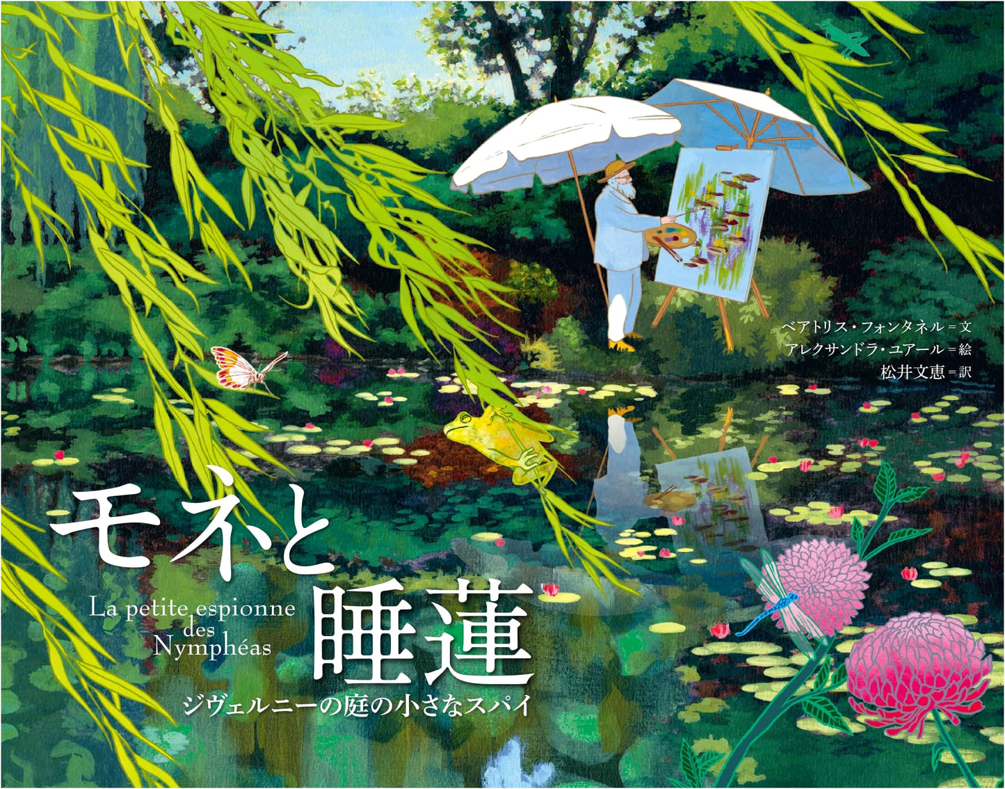Monet and the Water Lilies: A Little Spy in Giverny's Garden by Beatrice Fontanel