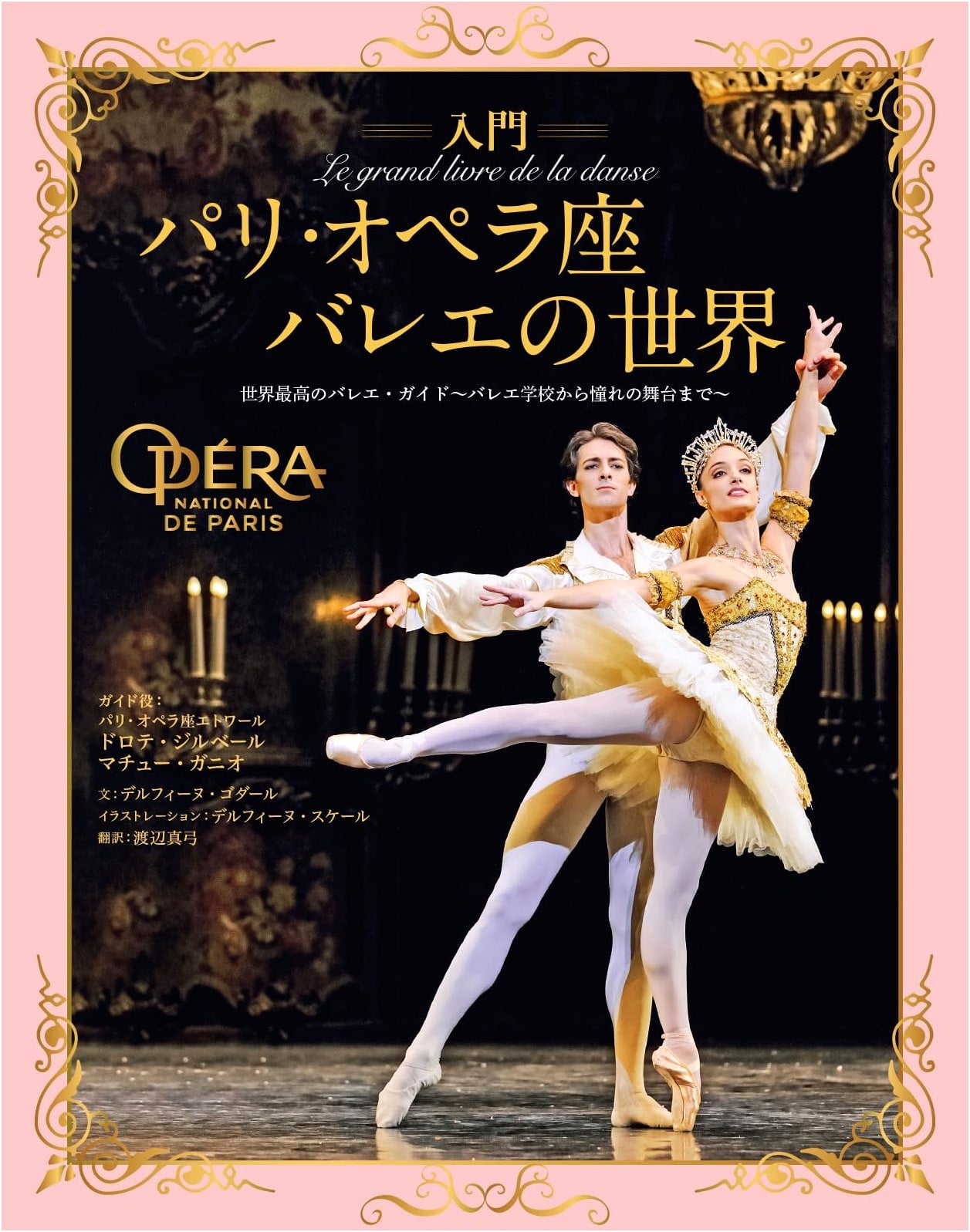 Introduction to the World of Paris Opera Ballet: The Ultimate Guide from School to Stage