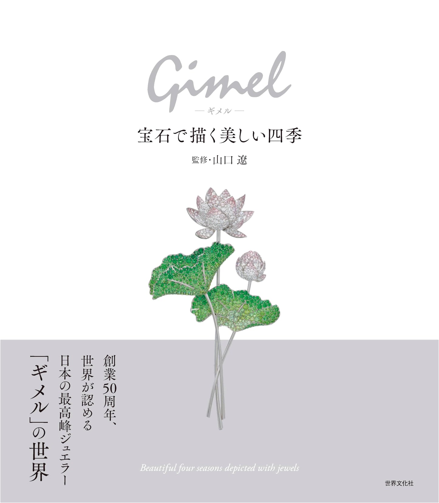 Gimel: Beautiful Seasons in Jewels