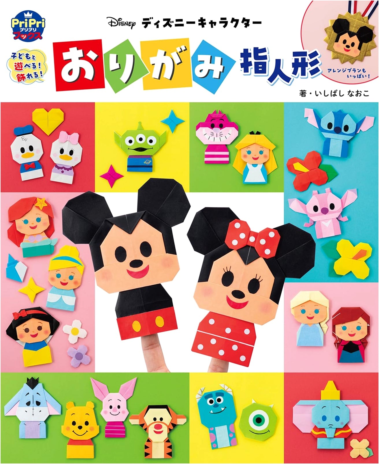 Disney Character Origami Finger Puppets: Playable & Displayable Fun (PriPri Books)