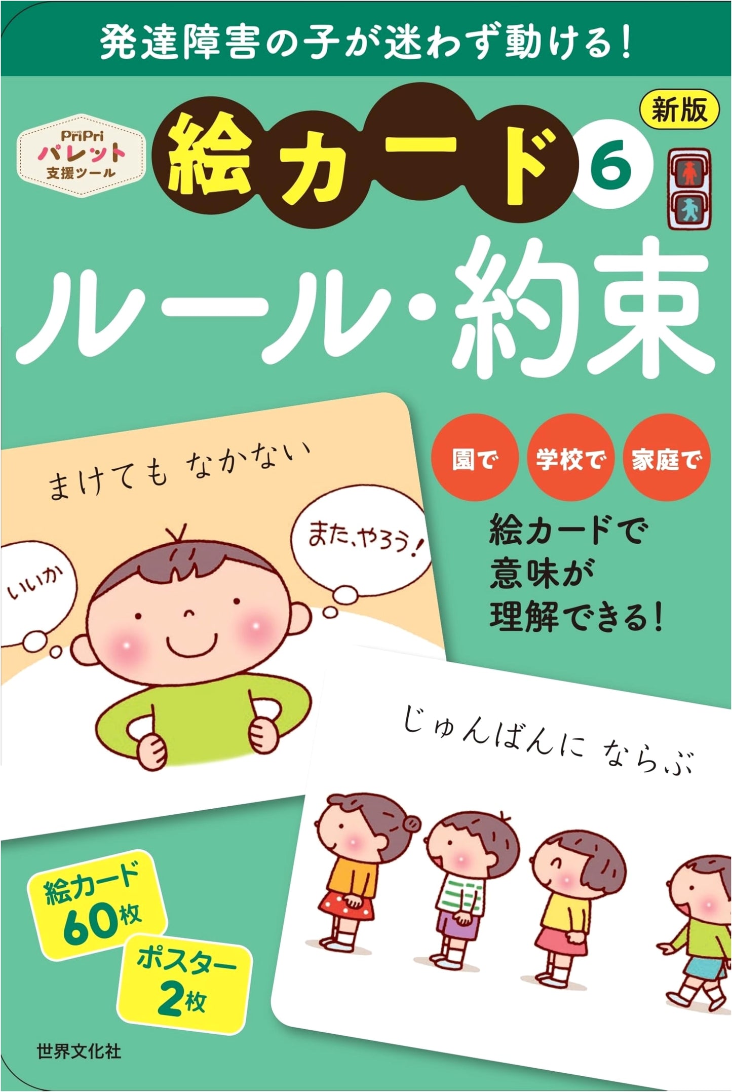 Developmental Support Picture Cards 6: Rules and Promises