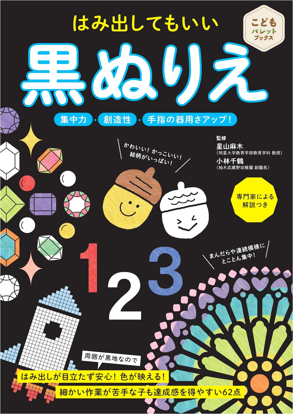 It's Okay to Go Outside the Lines: Black Coloring Book for Focus & Creativity (Kodomo Palette Books)