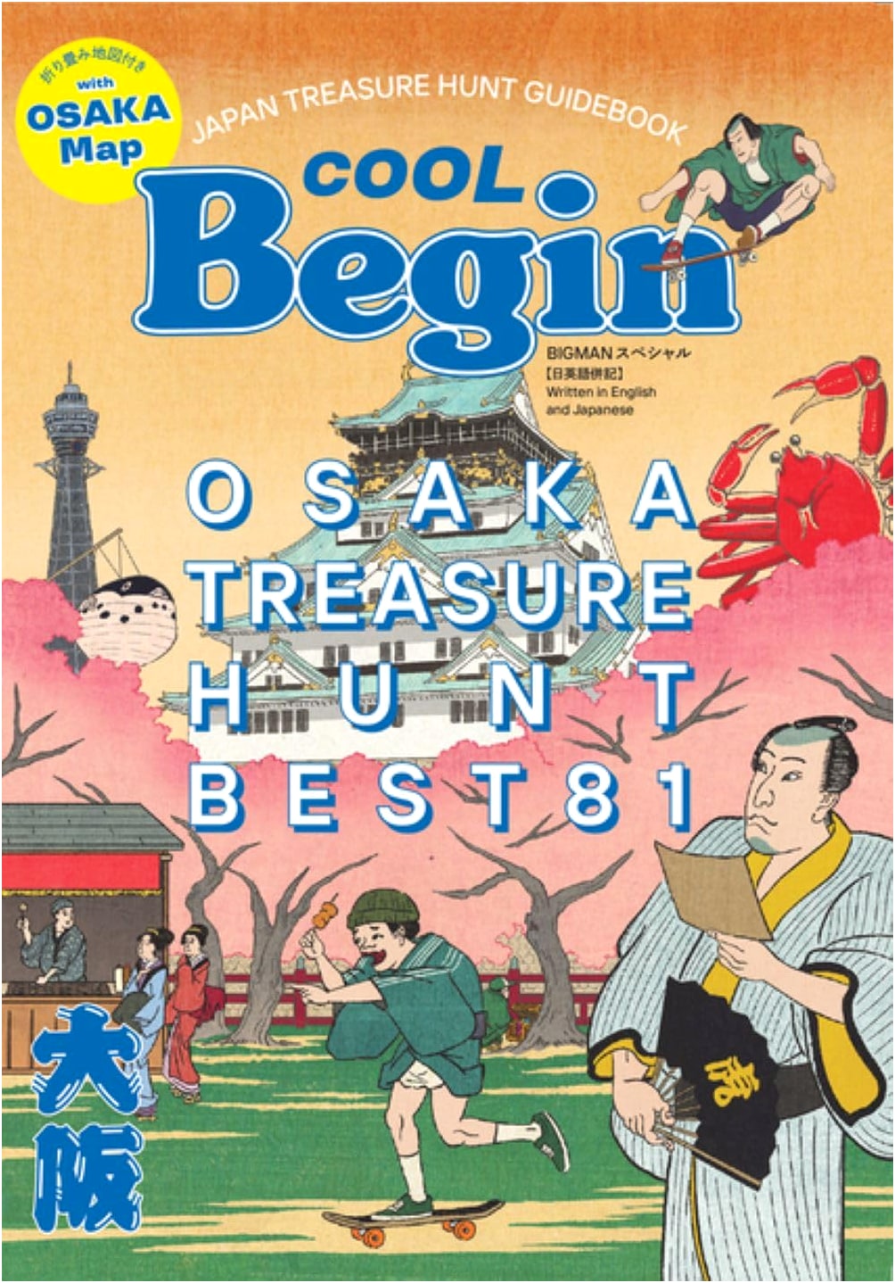 Cool Begin Osaka Treasure Hunt: Best 81 (Bigman Special)