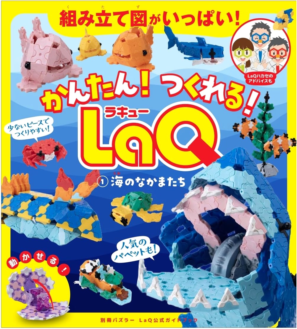 Easy LaQ Creations: Ocean Friends Vol. 1 - Official Guidebook for LaQ Builders