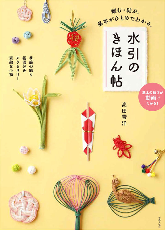 Mizuhiki Basics: A Visual Guide to Tying and Braiding Japanese Cords