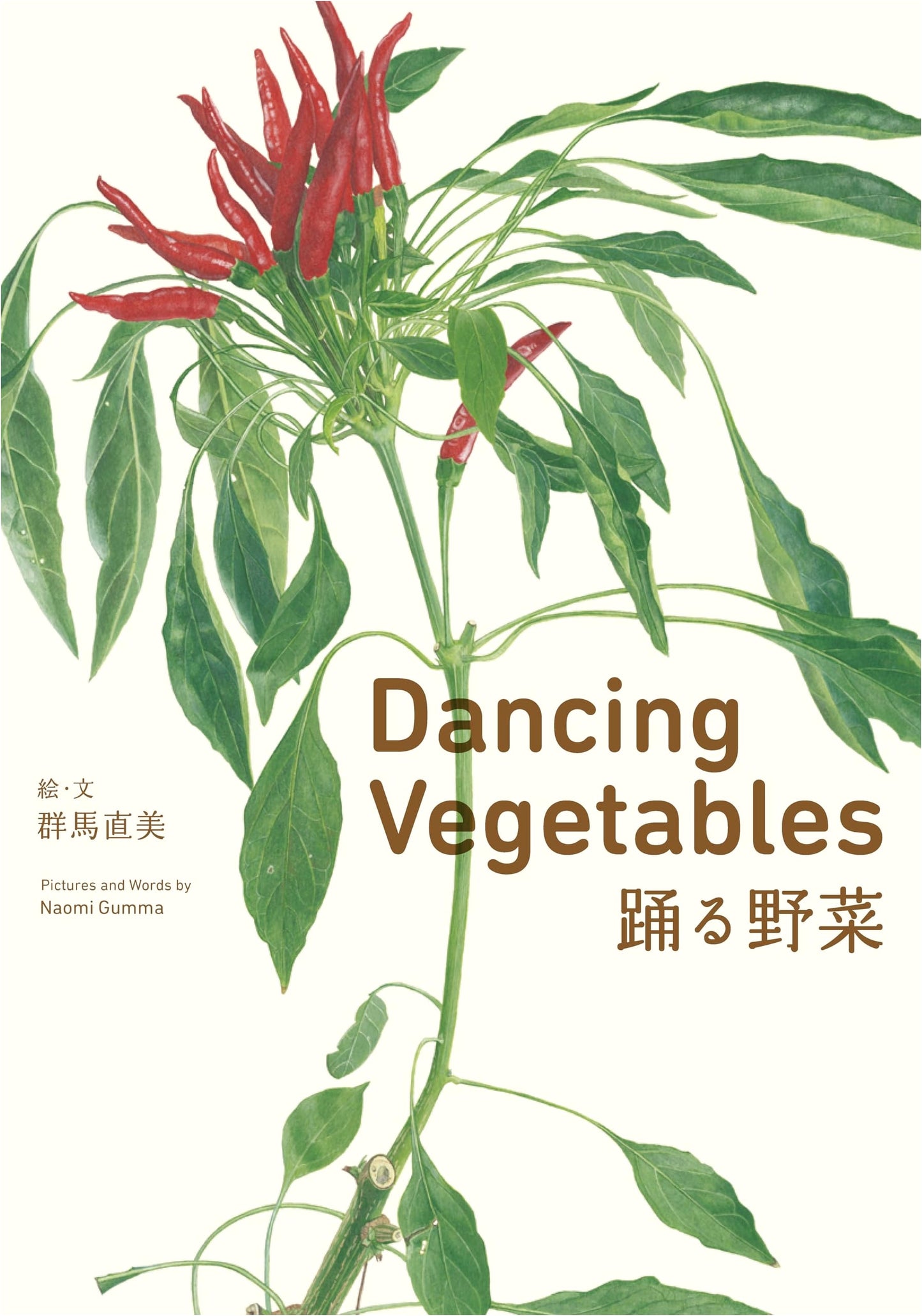 Dancing Vegetables by Naomi Gunma