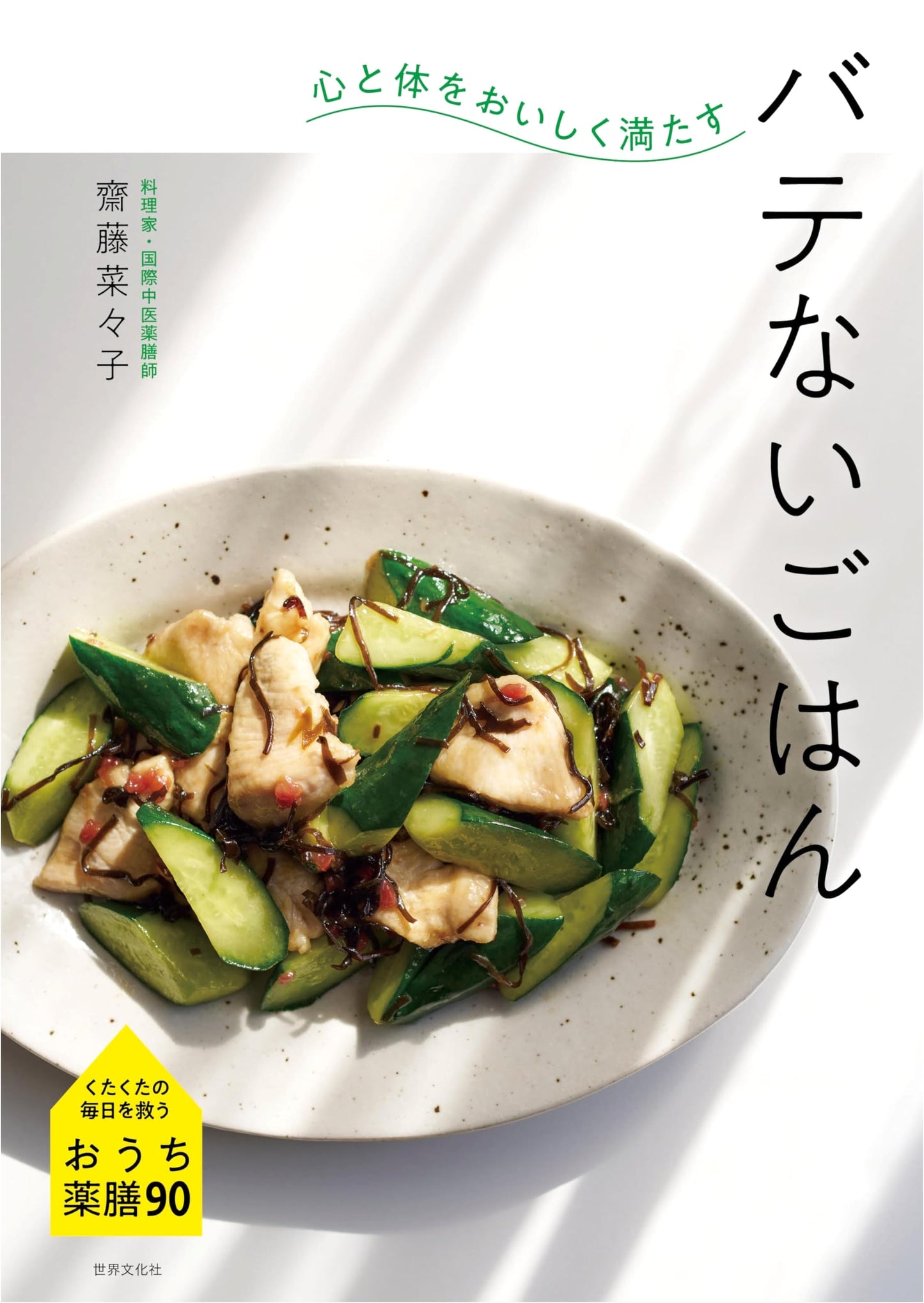 Delicious Meals to Satisfy Mind and Body: Fatigue-Proof Recipes