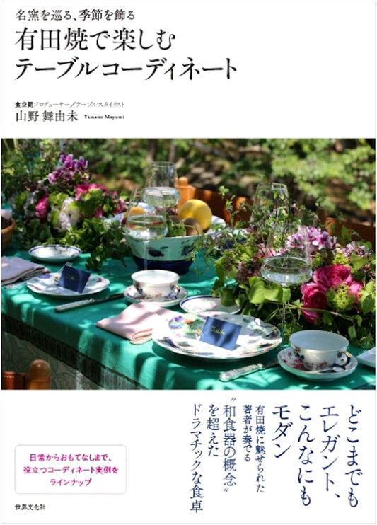 Arita Ware Table Coordination Through the Seasons by Mayumi Yamano