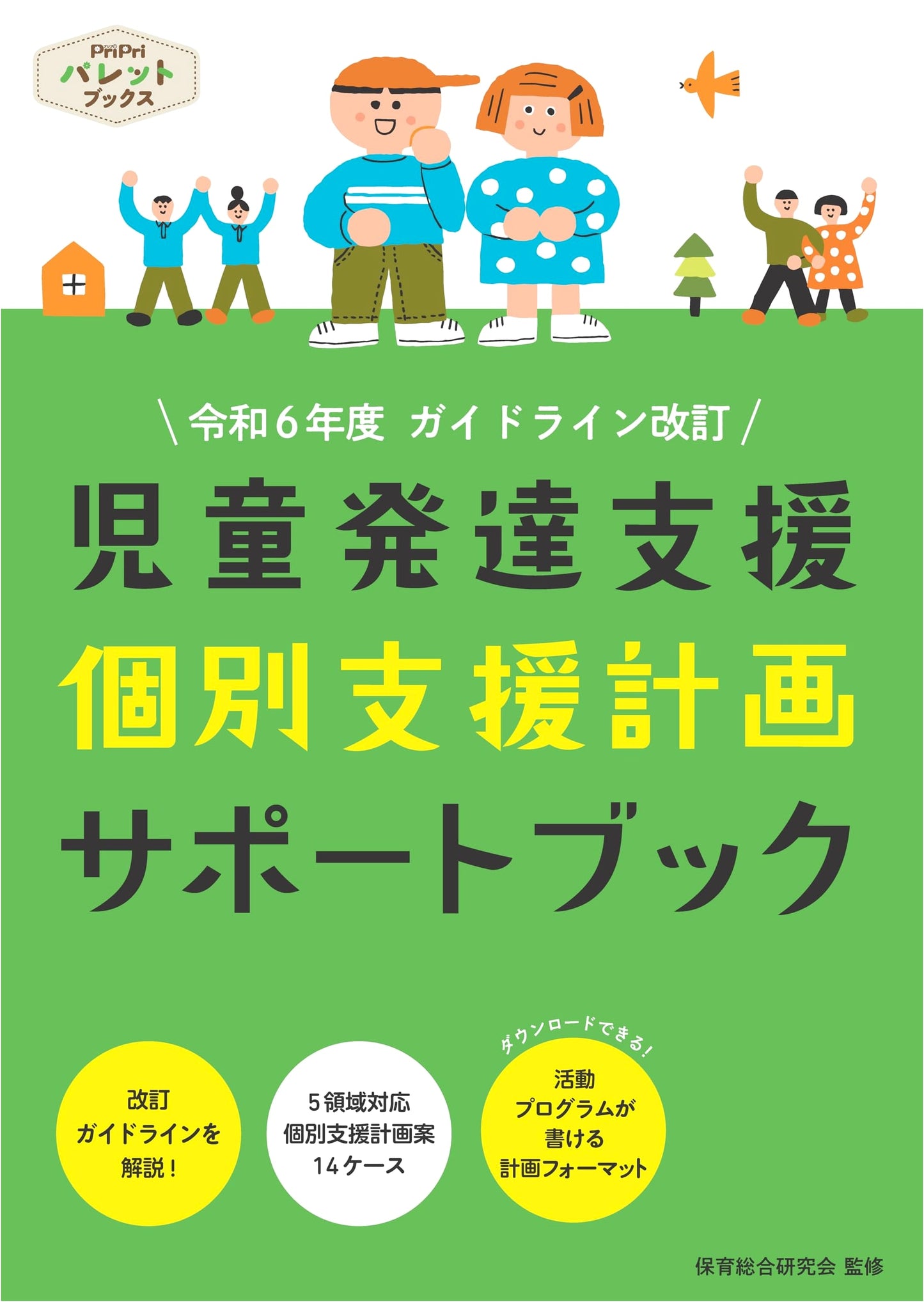 2024 Revised Guidelines: Child Development Support & Individual Support Plan