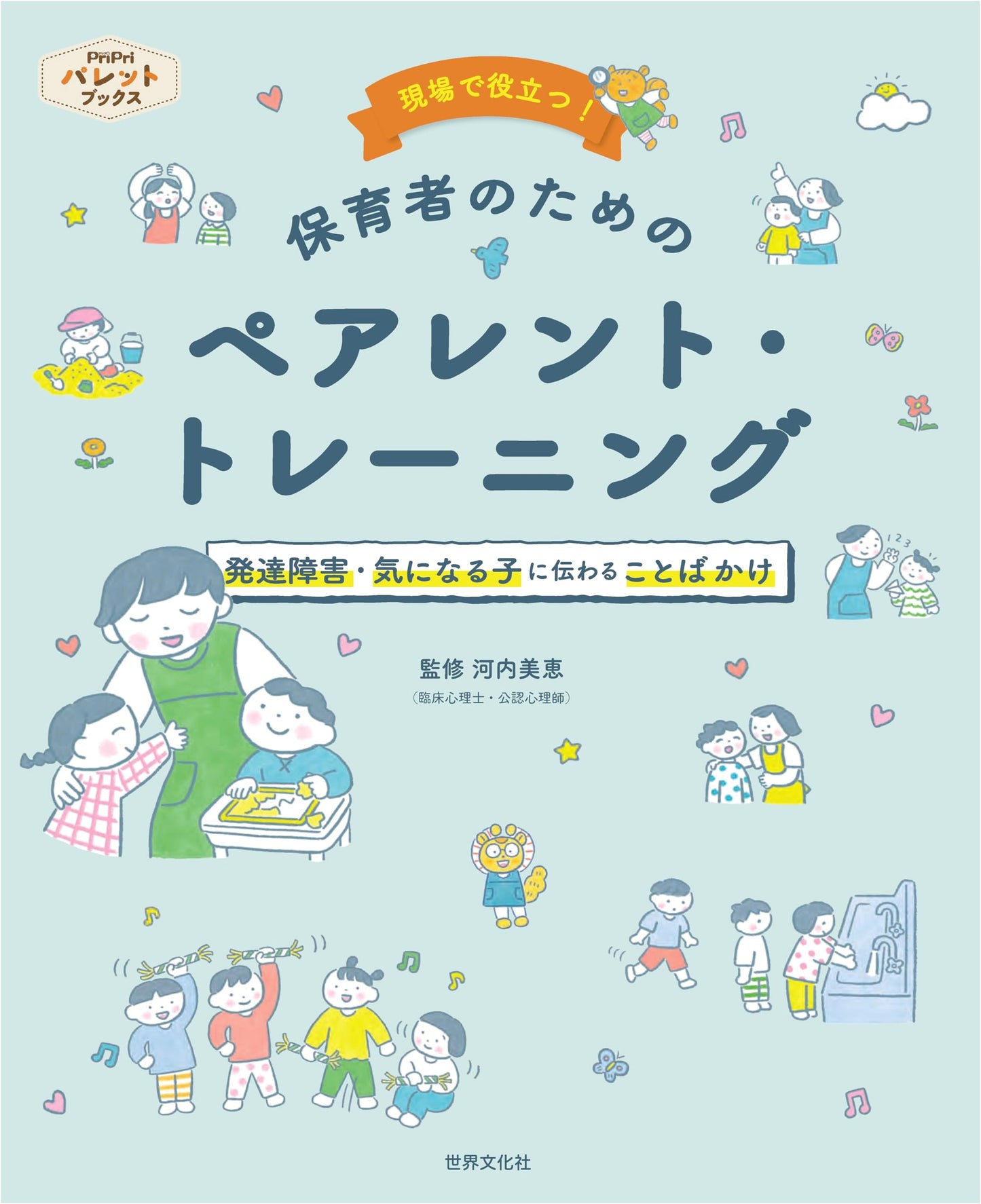 Communicating with Children with Developmental Disabilities: A Parent Training Guide for Caregivers