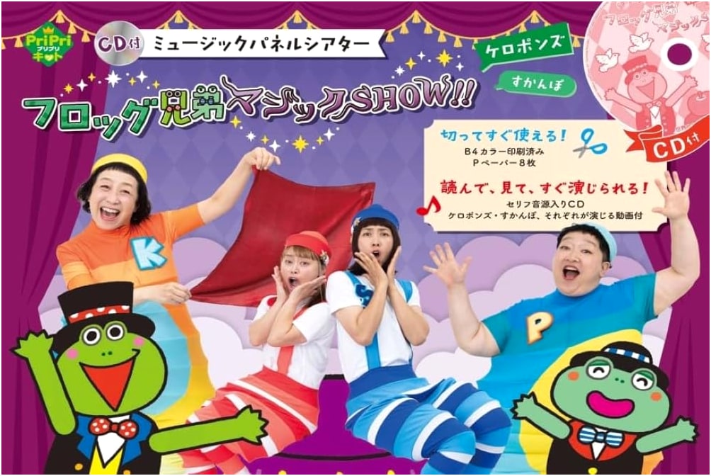 Frog Brothers' Magic Show!!: Music Panel Theater with CD (PriPri Kit)