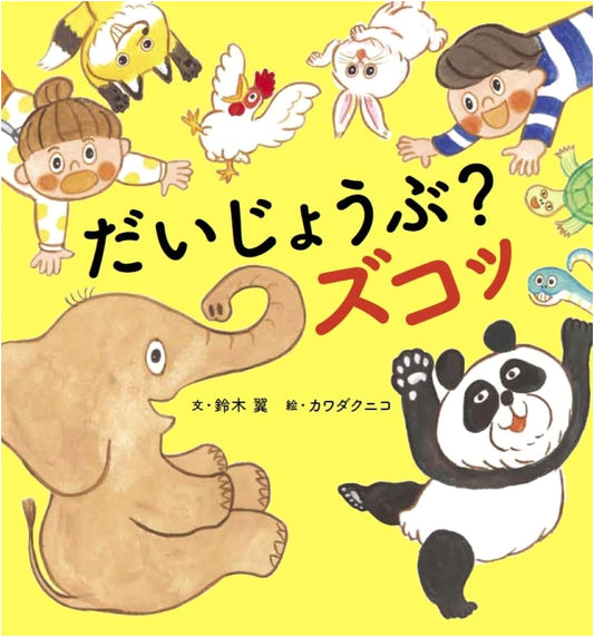 Are You Okay? Zukko! by Tsubasa Suzuki