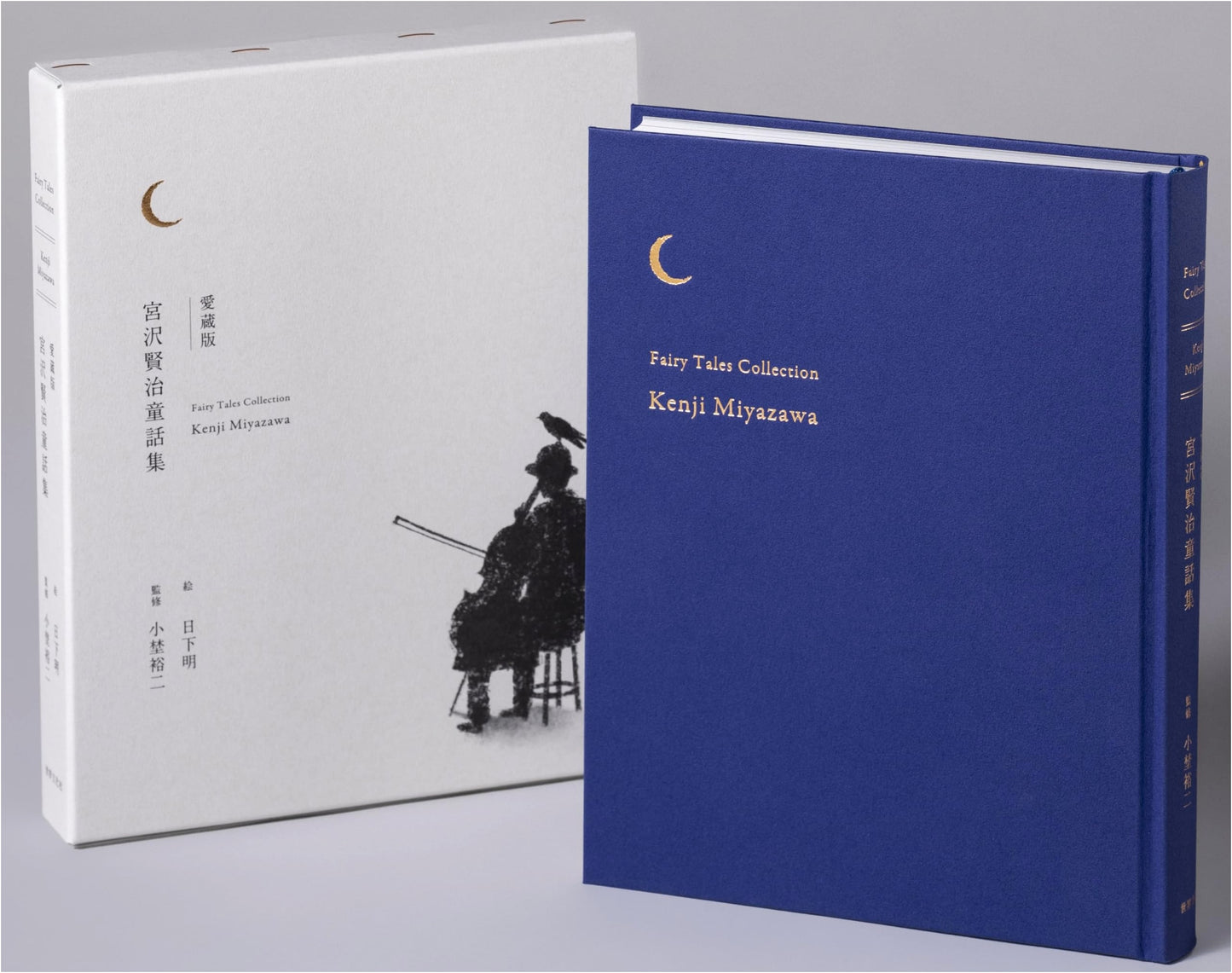 Collector's Edition: Kenji Miyazawa's Complete Children's Stories