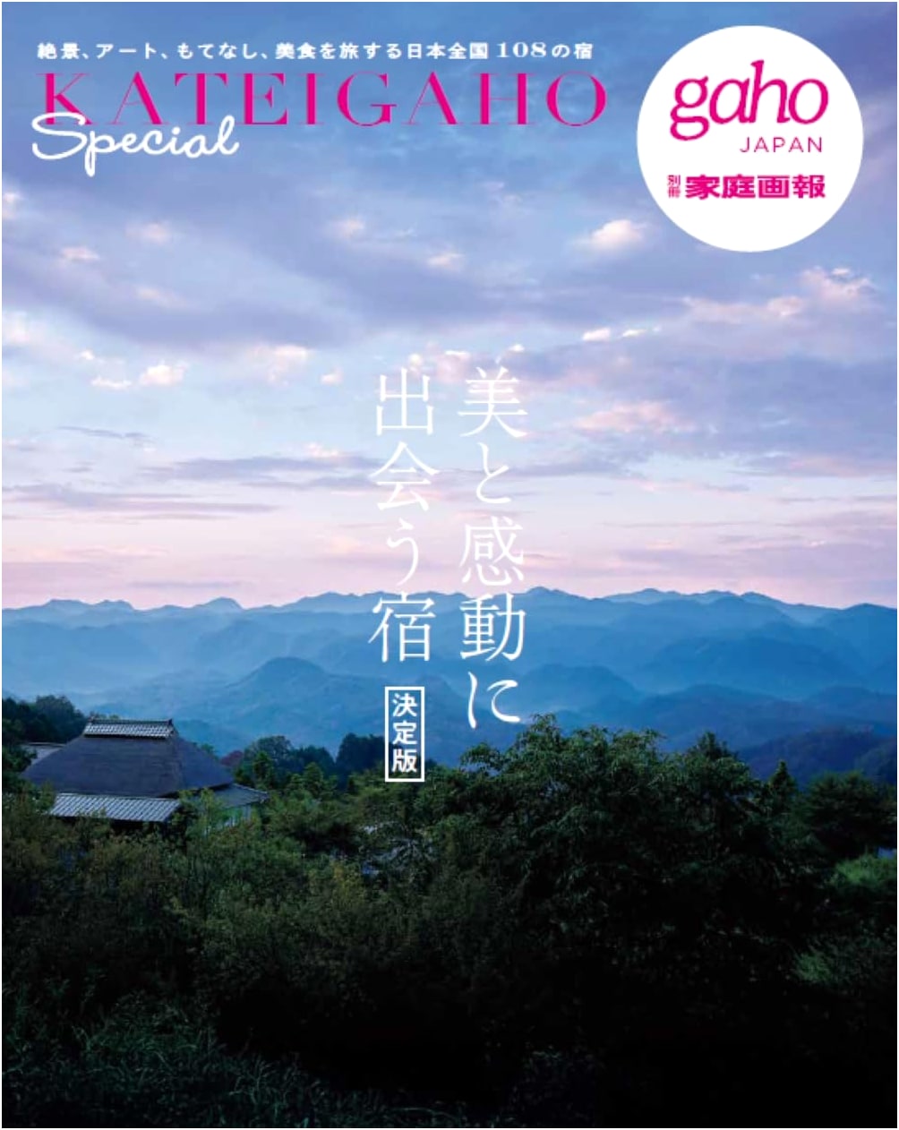 Kateigaho Special: Inns of Beauty and Inspiration