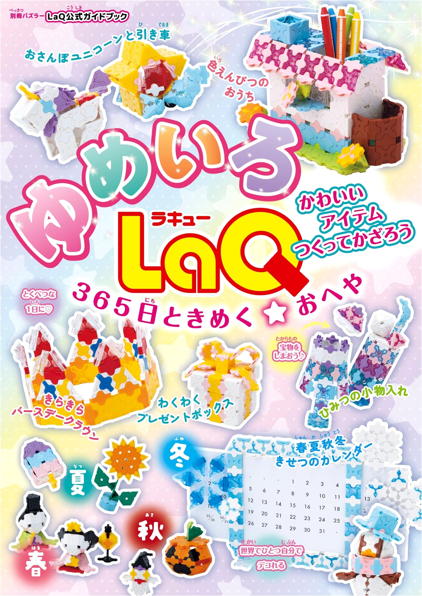 LaQ Official Guide: Dream-Colored LaQ - 365 Days of Exciting Room Designs