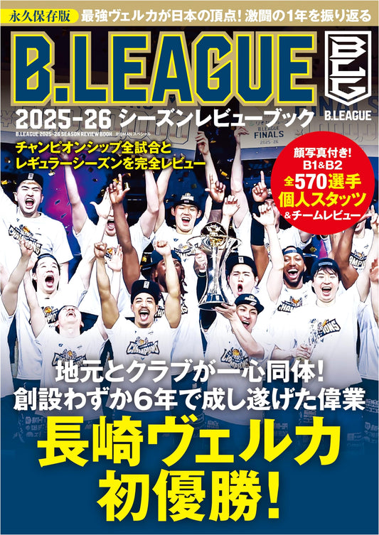 B.LEAGUE 2025-26 Season Review Book (BIGMAN Special)