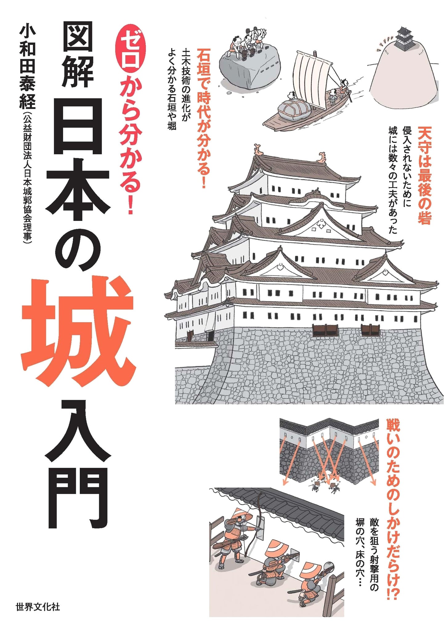 Learn Japanese Castles from Scratch: An Illustrated Beginner's Guide