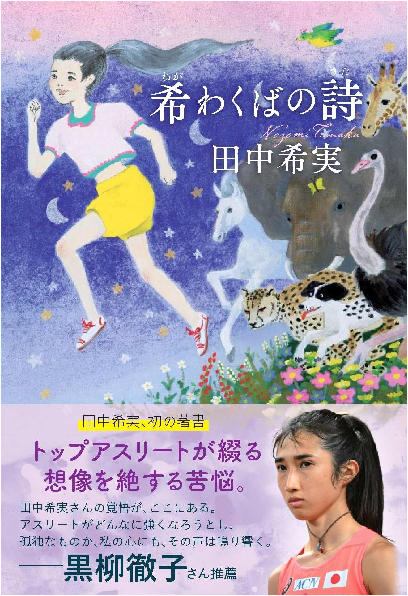 Poems of Hope by Nozomi Tanaka