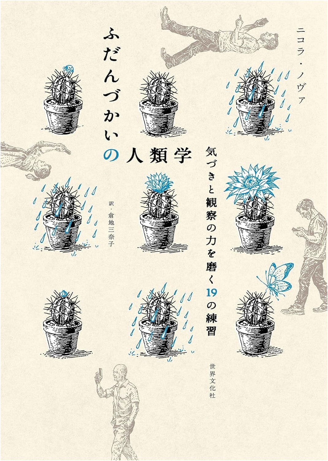 Everyday Anthropology: 19 Exercises to Sharpen Awareness and Observation by Nicolas Nova