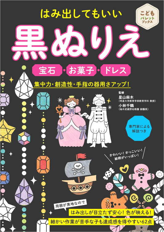 Black Coloring Book: Jewels, Sweets & Dresses – No Lines, Just Fun! Boost Creativity & Dexterity