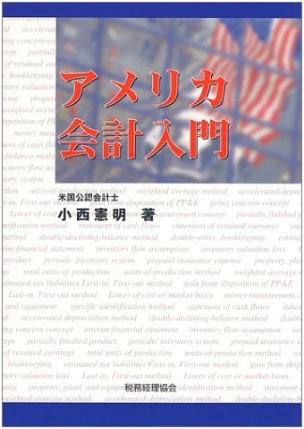Introduction to American Accounting