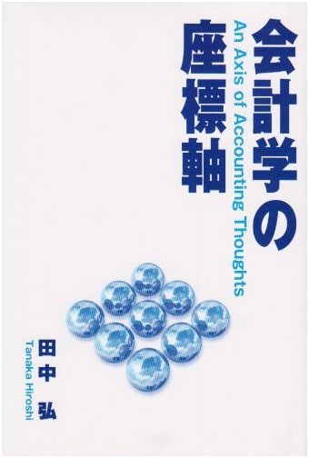The Framework of Accounting Studies