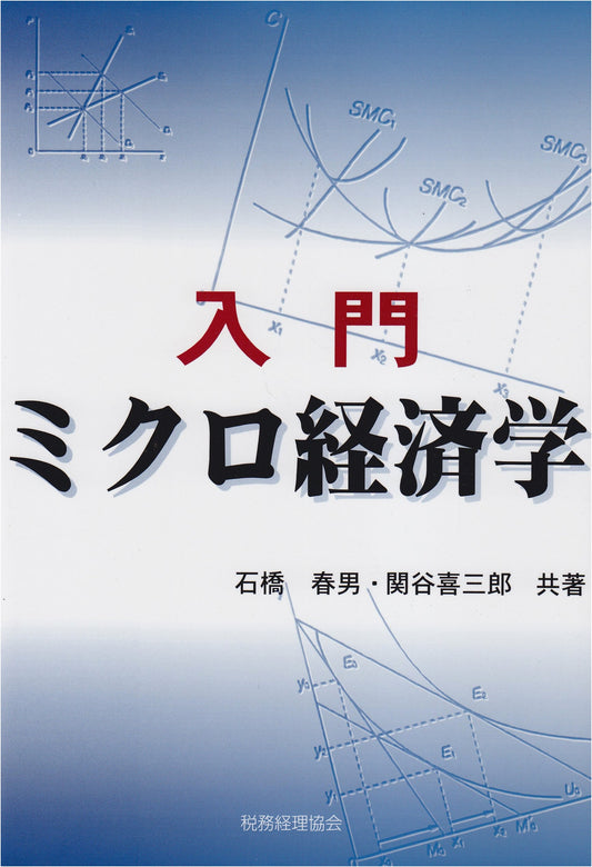 Introductory Microeconomics