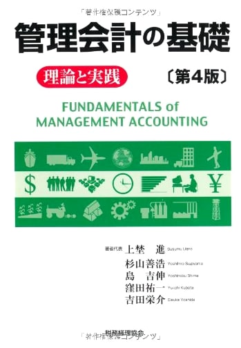 Fundamentals of Management Accounting, 4th Edition: Theory and Practice