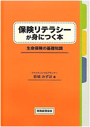 The Complete Guide to Insurance Literacy: Basic Life Insurance Knowledge