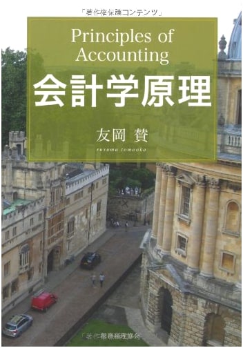 Principles of Accounting (Principle Series)