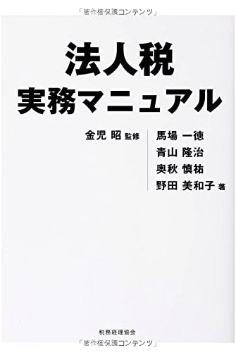 Practical Corporate Tax Manual