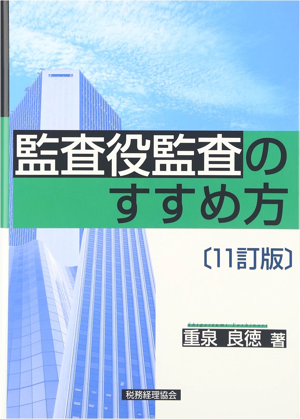 How to Conduct an Auditor's Audit (11th Edition)