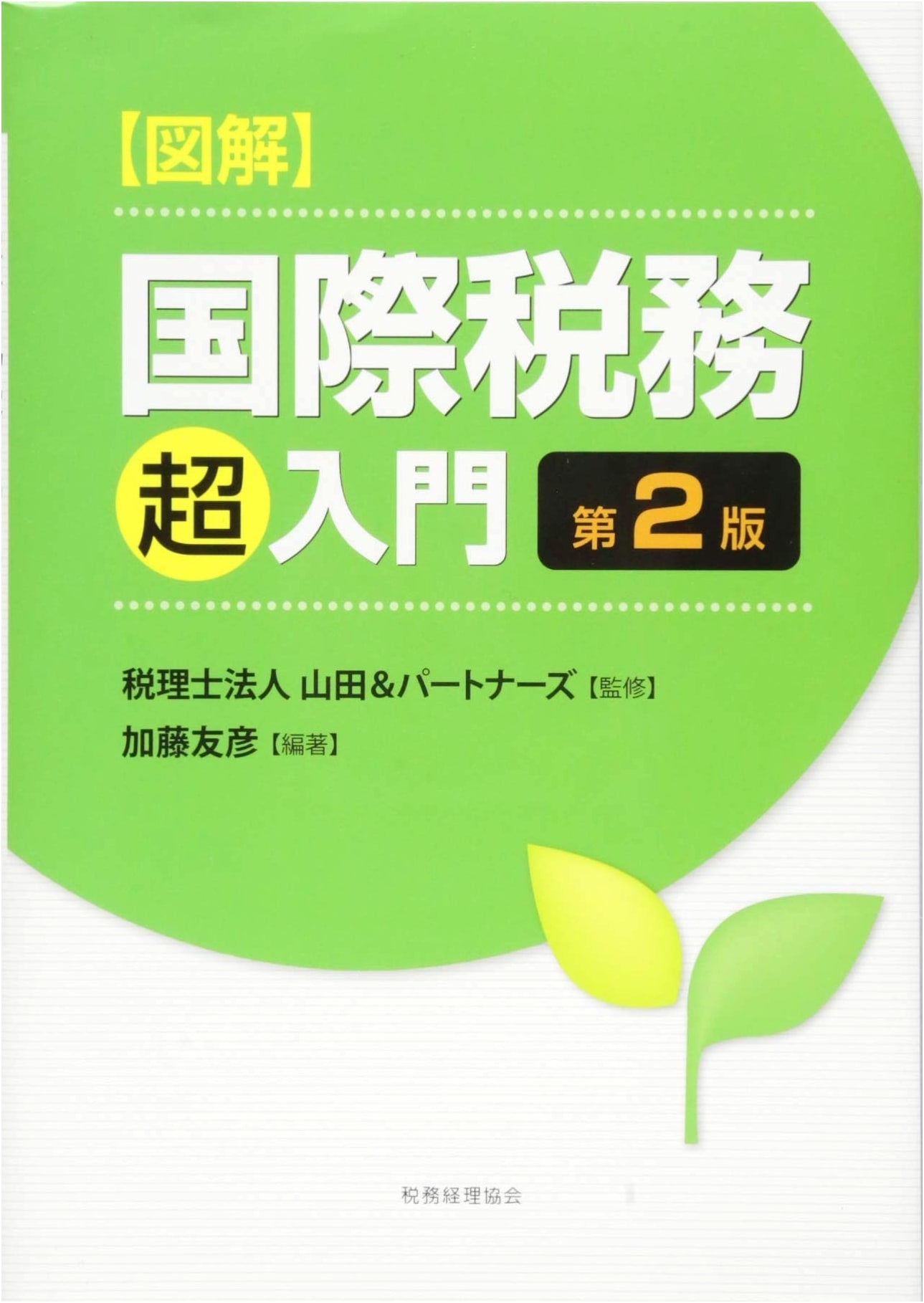 Illustrated Super Introduction to International Tax, 2nd Edition