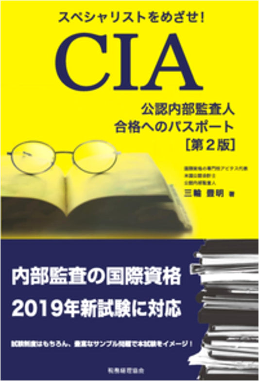Passport to Passing the CIA (Certified Internal Auditor) Exam, 2nd Edition