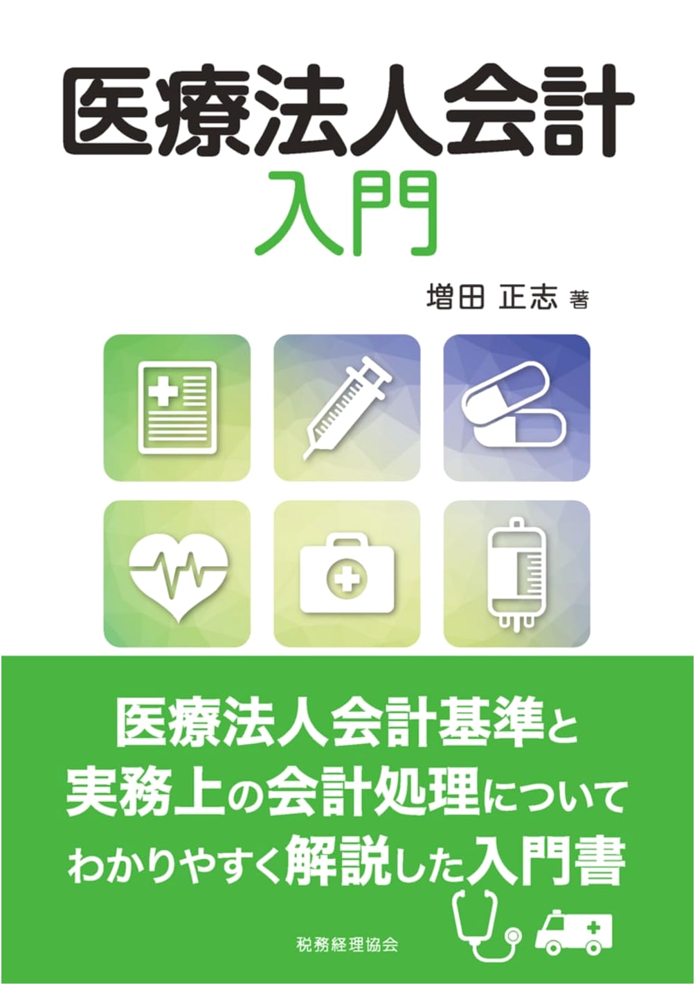 Introduction to Accounting for Medical Corporations