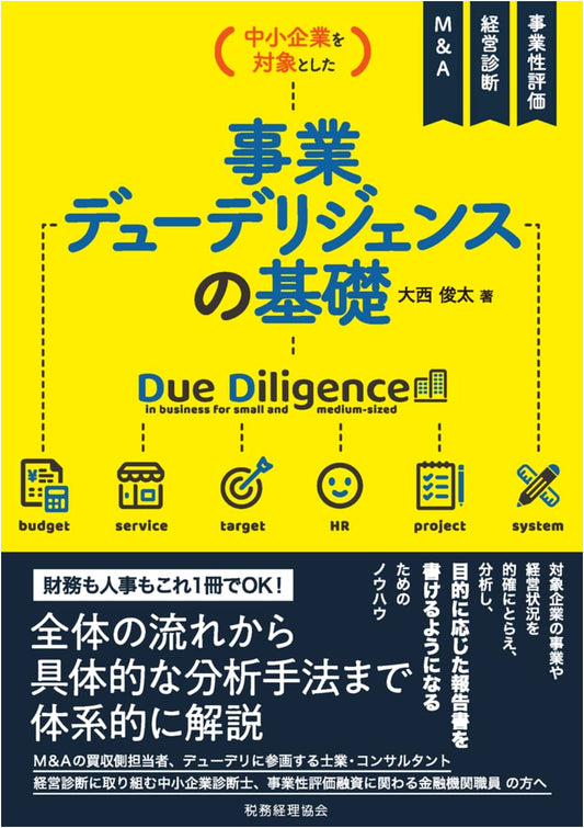Business Due Diligence Fundamentals for Small and Medium Enterprises