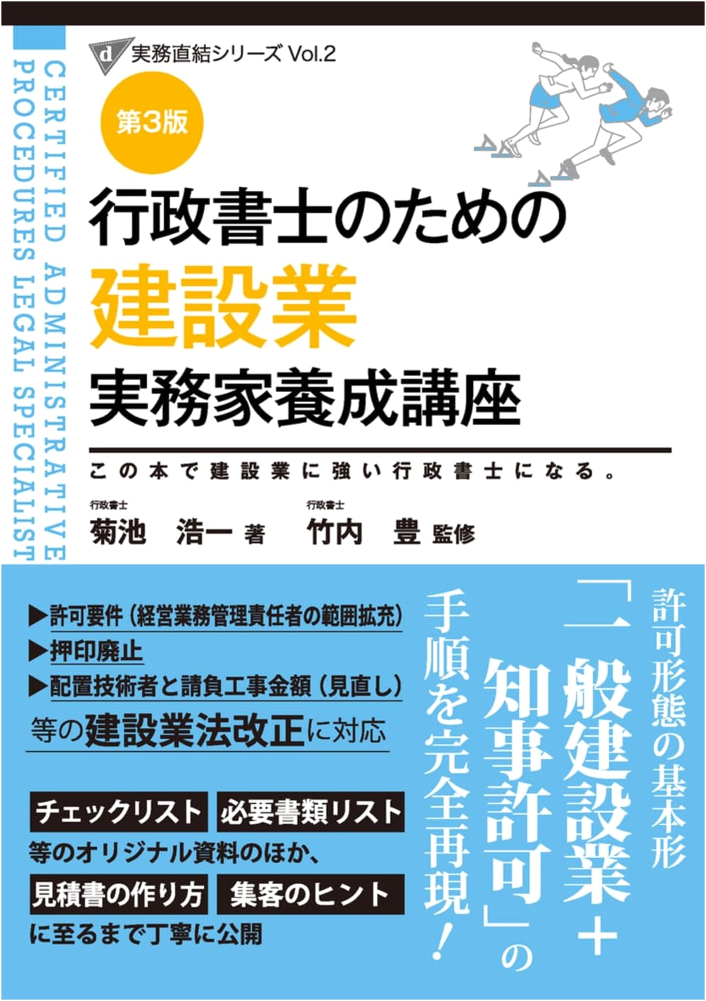 Construction Business Practitioner Training Course for Administrative Scriveners (3rd Ed.)