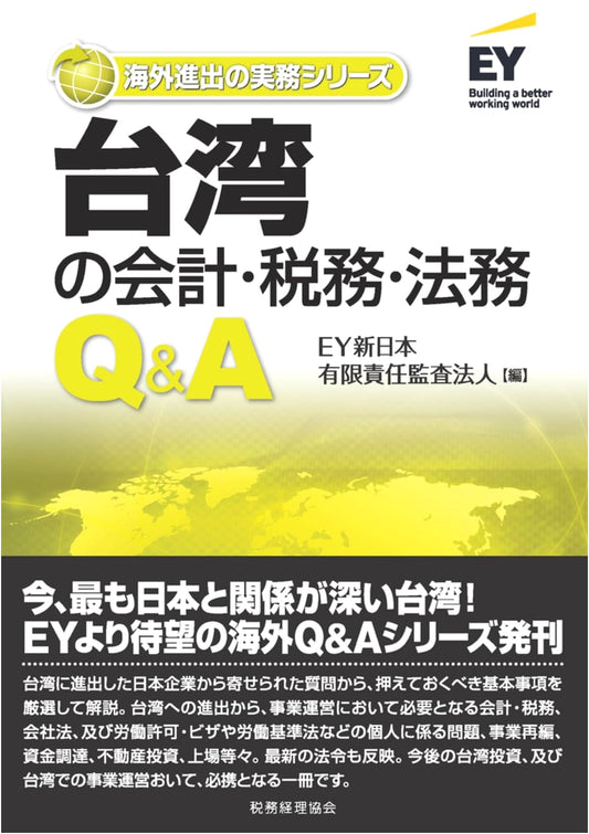 Taiwanese Accounting, Tax & Legal Q&A: A Practical Guide for Overseas Expansion