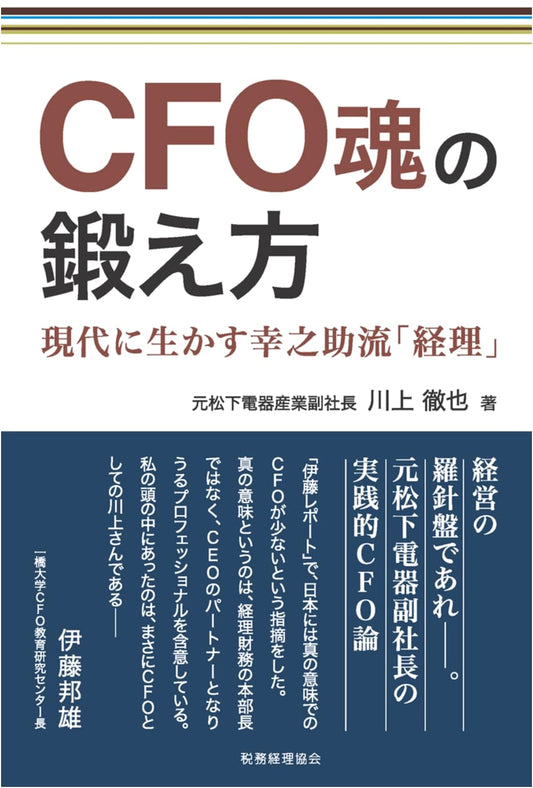 CFO's Spirit: Konosuke Matsushita's Accounting Principles for the Modern Age