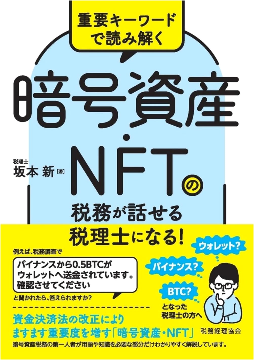 Mastering Crypto & NFT Taxation: A Tax Accountant's Guide via Key Keywords