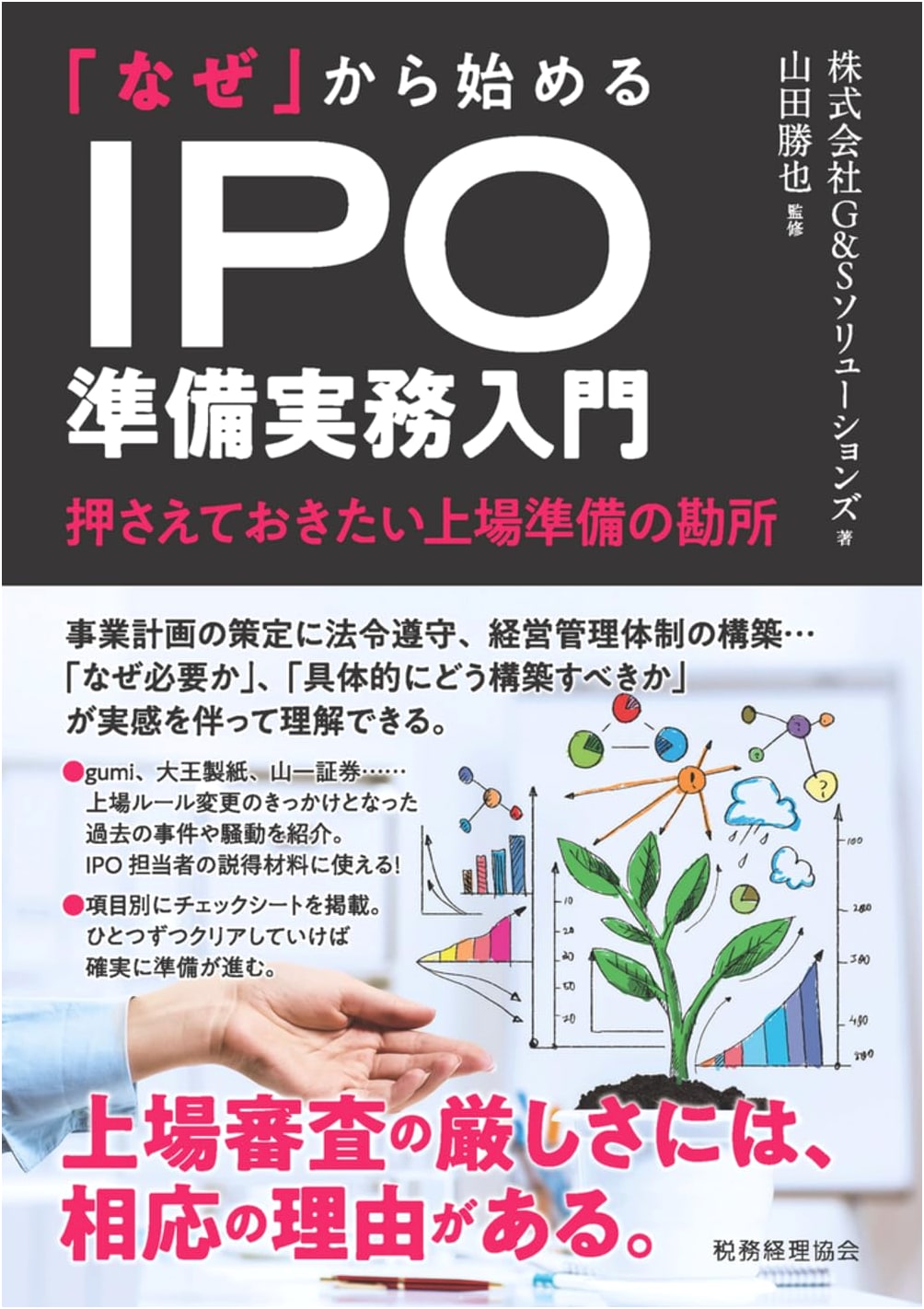 IPO Preparation Practical Guide: Essential Points for Listing - Starting with 'Why'