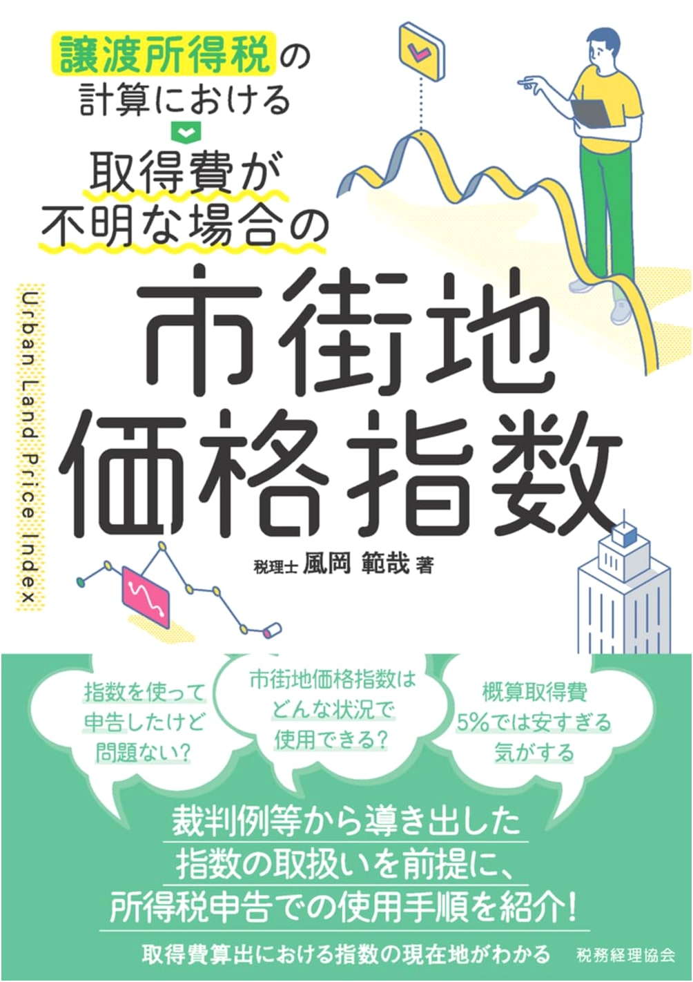 Urban Land Price Index: Capital Gains Tax Calculation for Unknown Acquisition Costs