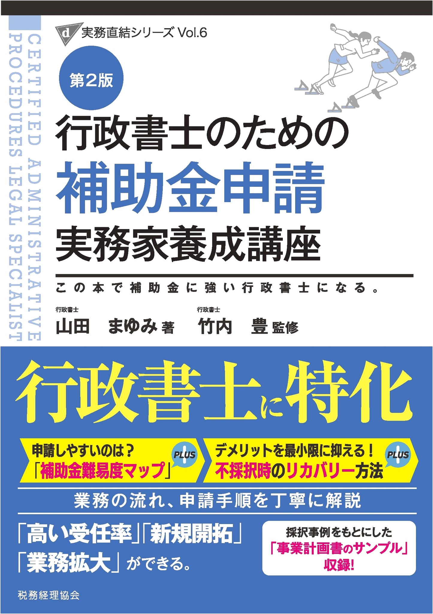 Administrative Scrivener's Subsidy Application Practitioner Training, 2nd Ed. (Vol. 6)