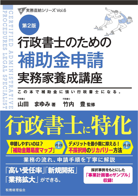 Administrative Scrivener's Subsidy Application Practitioner Training, 2nd Ed. (Vol. 6)