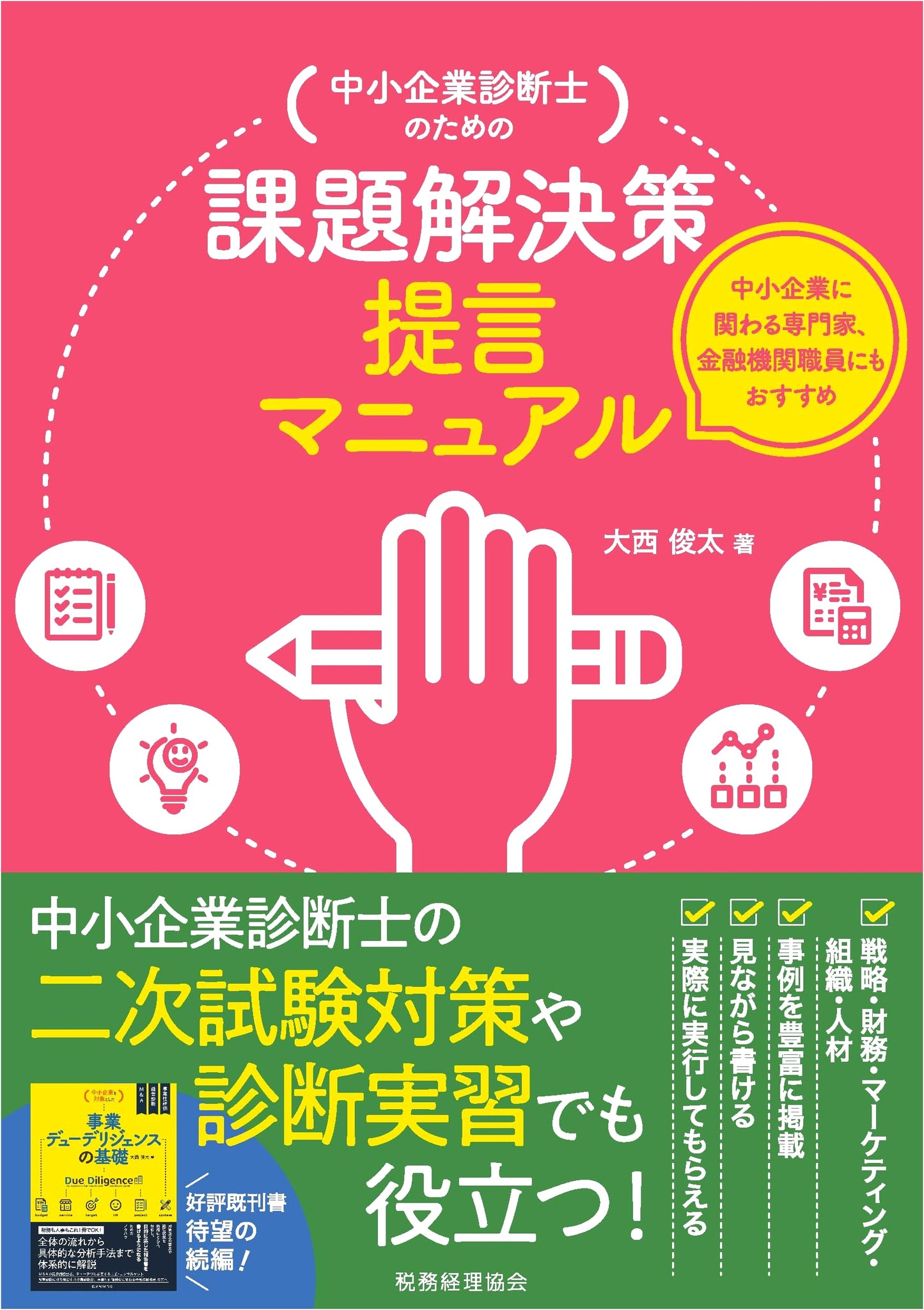 Problem-Solving Proposal Manual for Small and Medium Enterprise Management Consultants