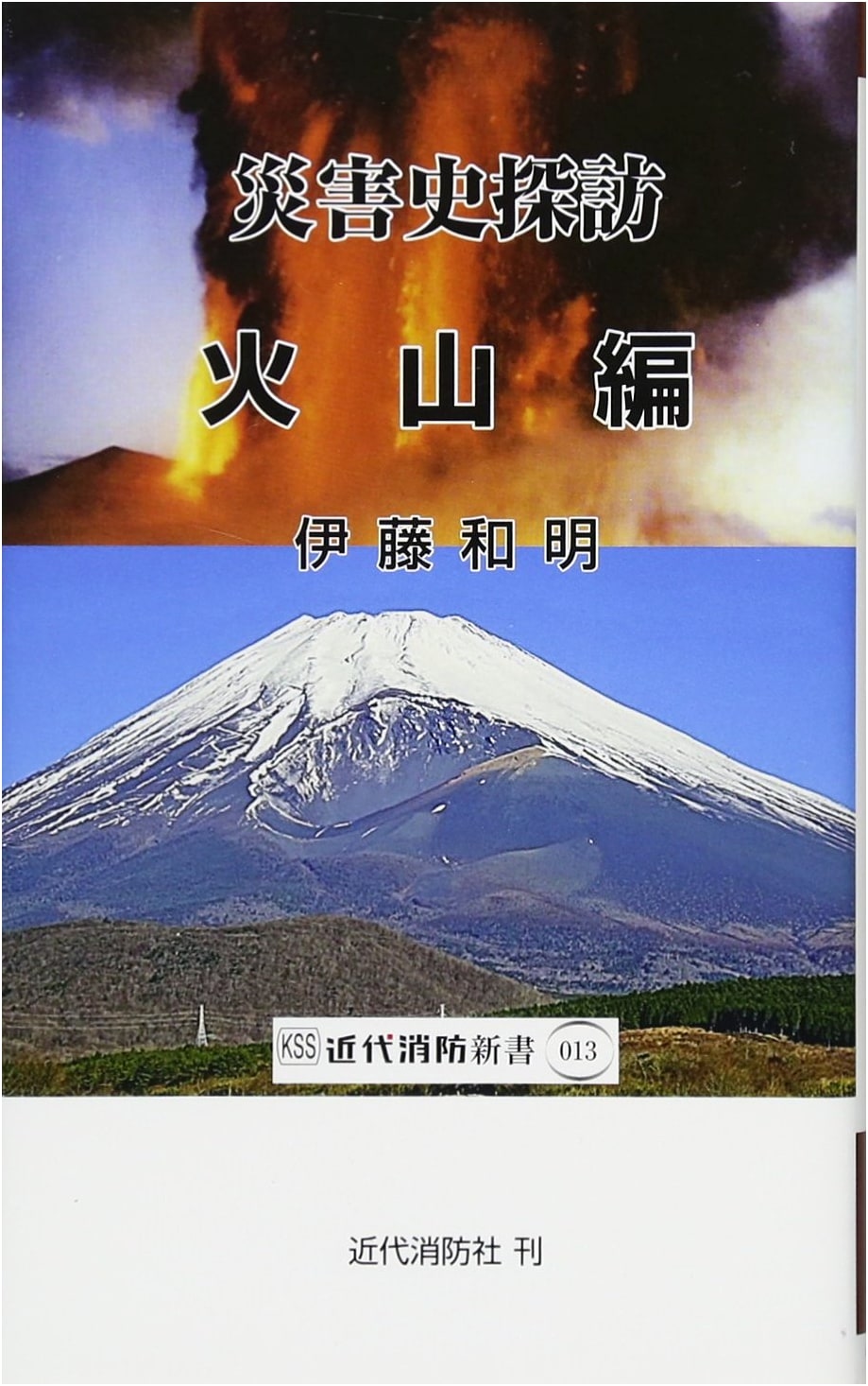 Exploring Disaster History: Volcano Edition (Modern Firefighting New Series 13)